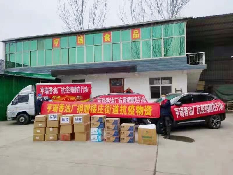 亨瑞香油廠捐贈接莊街道抗疫物資